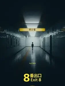 The Exit 8 2026