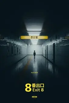The Exit 8 2026